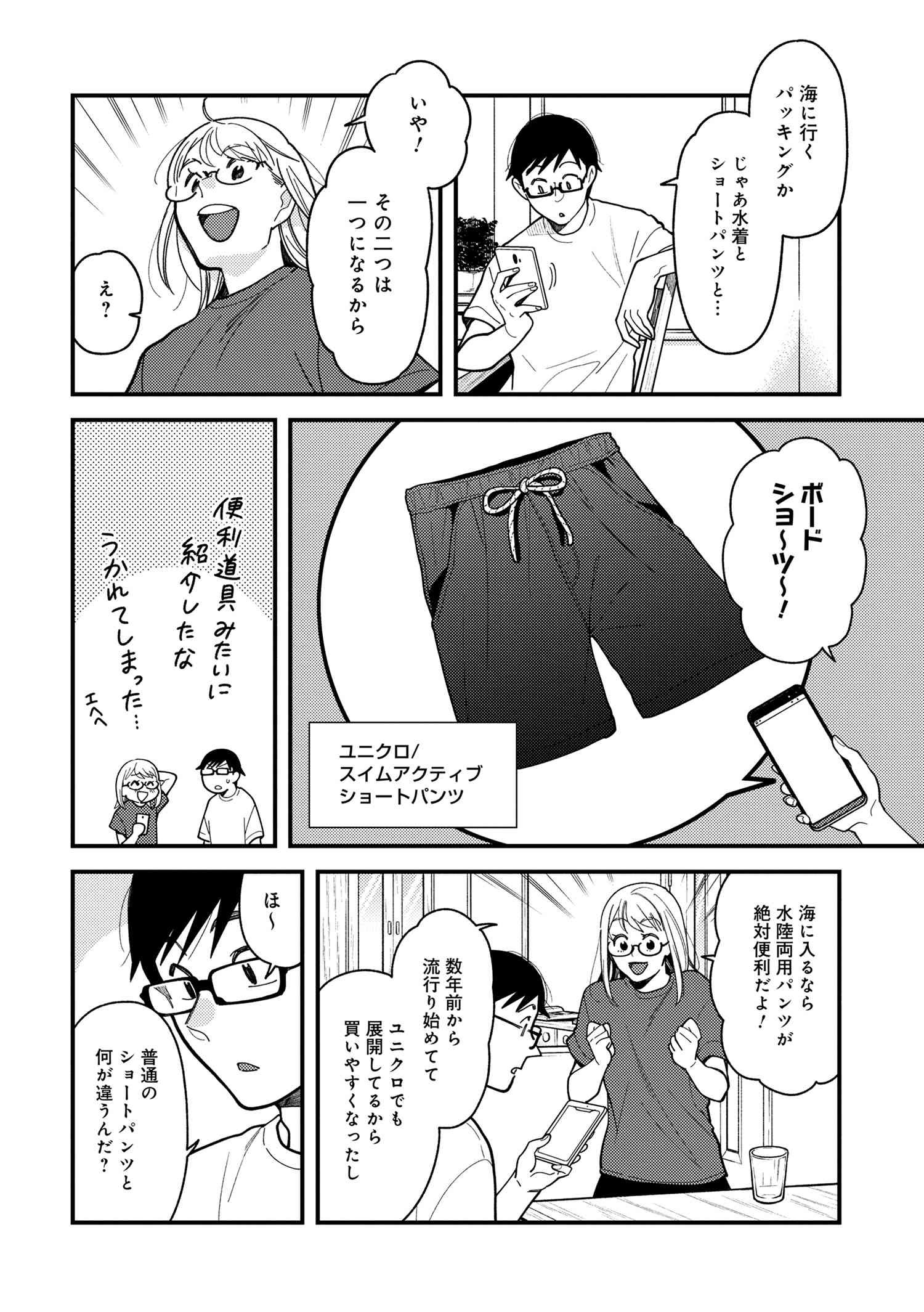 Fuku o Kiru Nara Konna Fuu ni - 服を着るならこんなふうに - Chapter 73 - Page 8