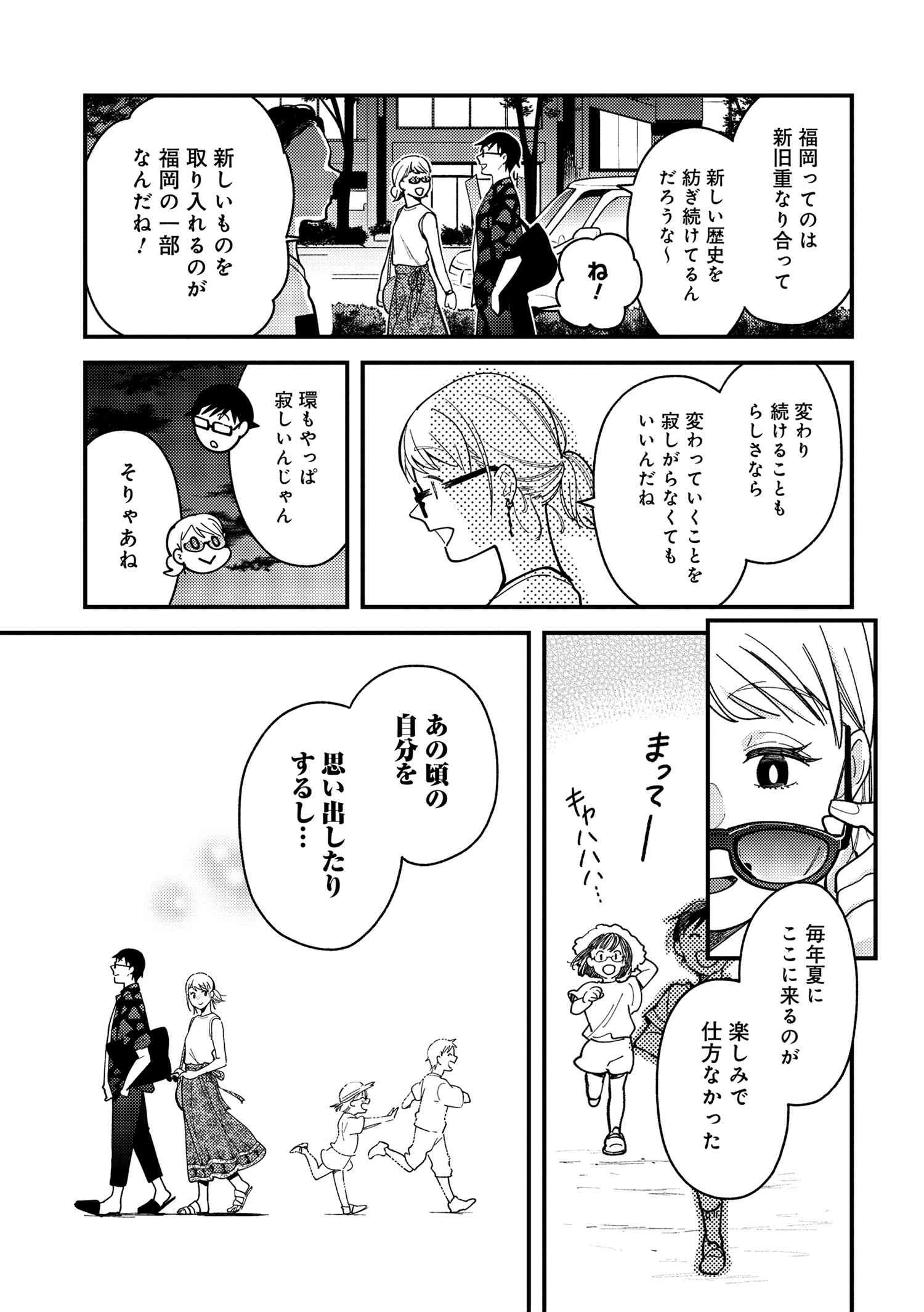 Fuku o Kiru Nara Konna Fuu ni - 服を着るならこんなふうに - Chapter 74 - Page 17