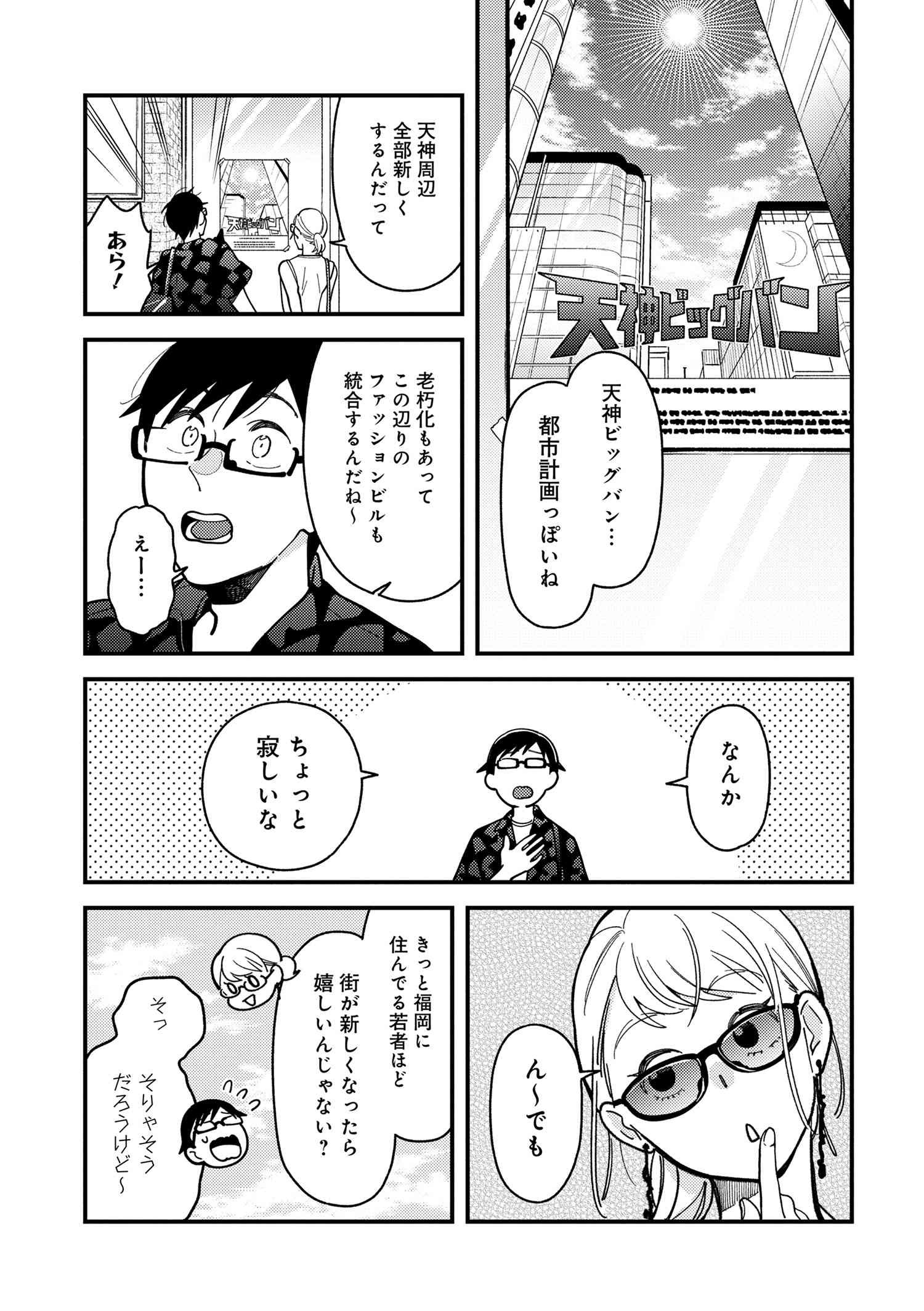 Fuku o Kiru Nara Konna Fuu ni - 服を着るならこんなふうに - Chapter 74 - Page 5