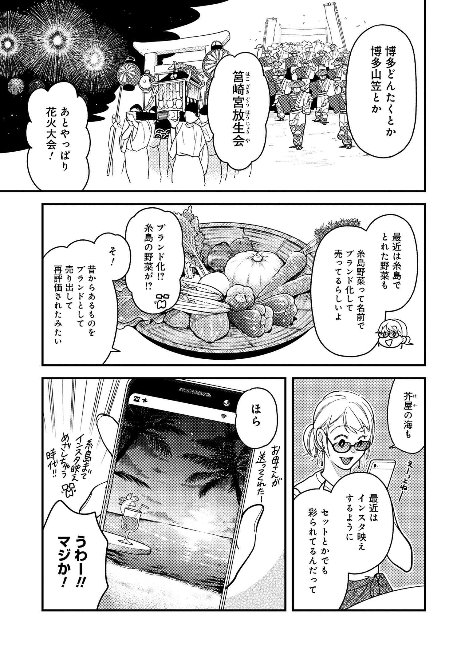 Fuku o Kiru Nara Konna Fuu ni - 服を着るならこんなふうに - Chapter 74 - Page 7