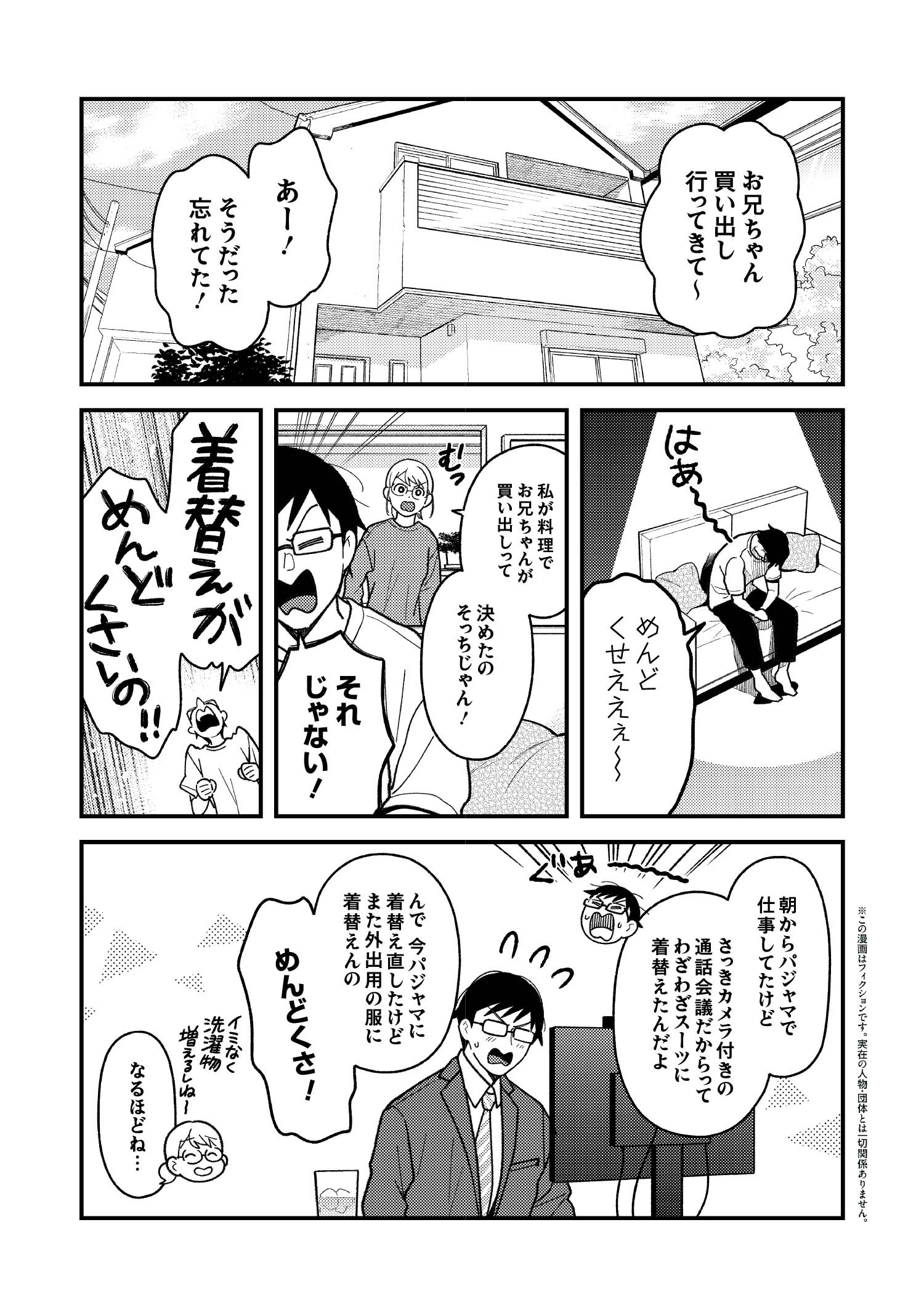 Fuku o Kiru Nara Konna Fuu ni - 服を着るならこんなふうに - Chapter 80.5 - Page 1