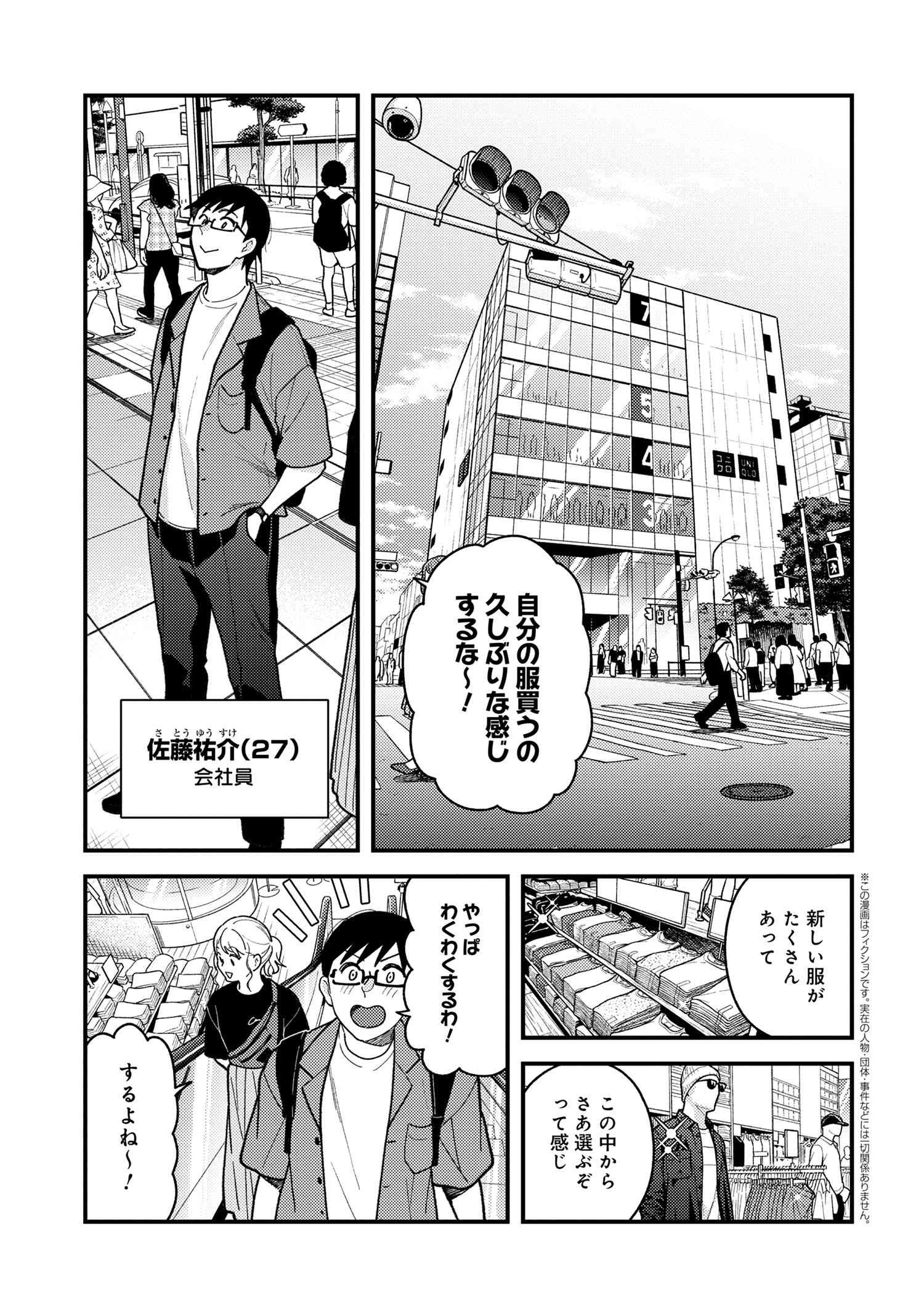 Fuku o Kiru Nara Konna Fuu ni - 服を着るならこんなふうに - Chapter 81 - Page 1