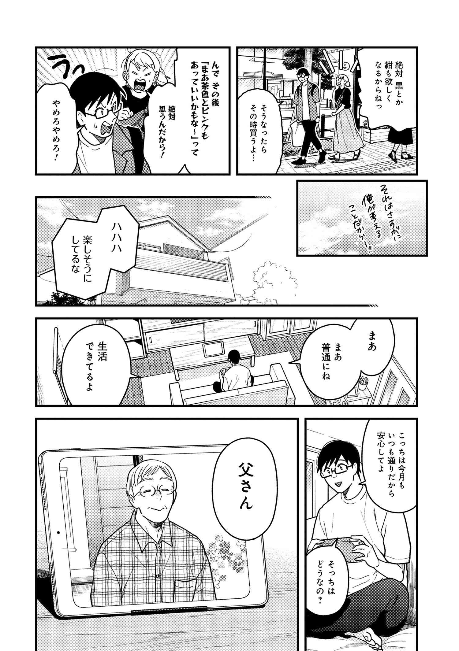 Fuku o Kiru Nara Konna Fuu ni - 服を着るならこんなふうに - Chapter 81 - Page 8