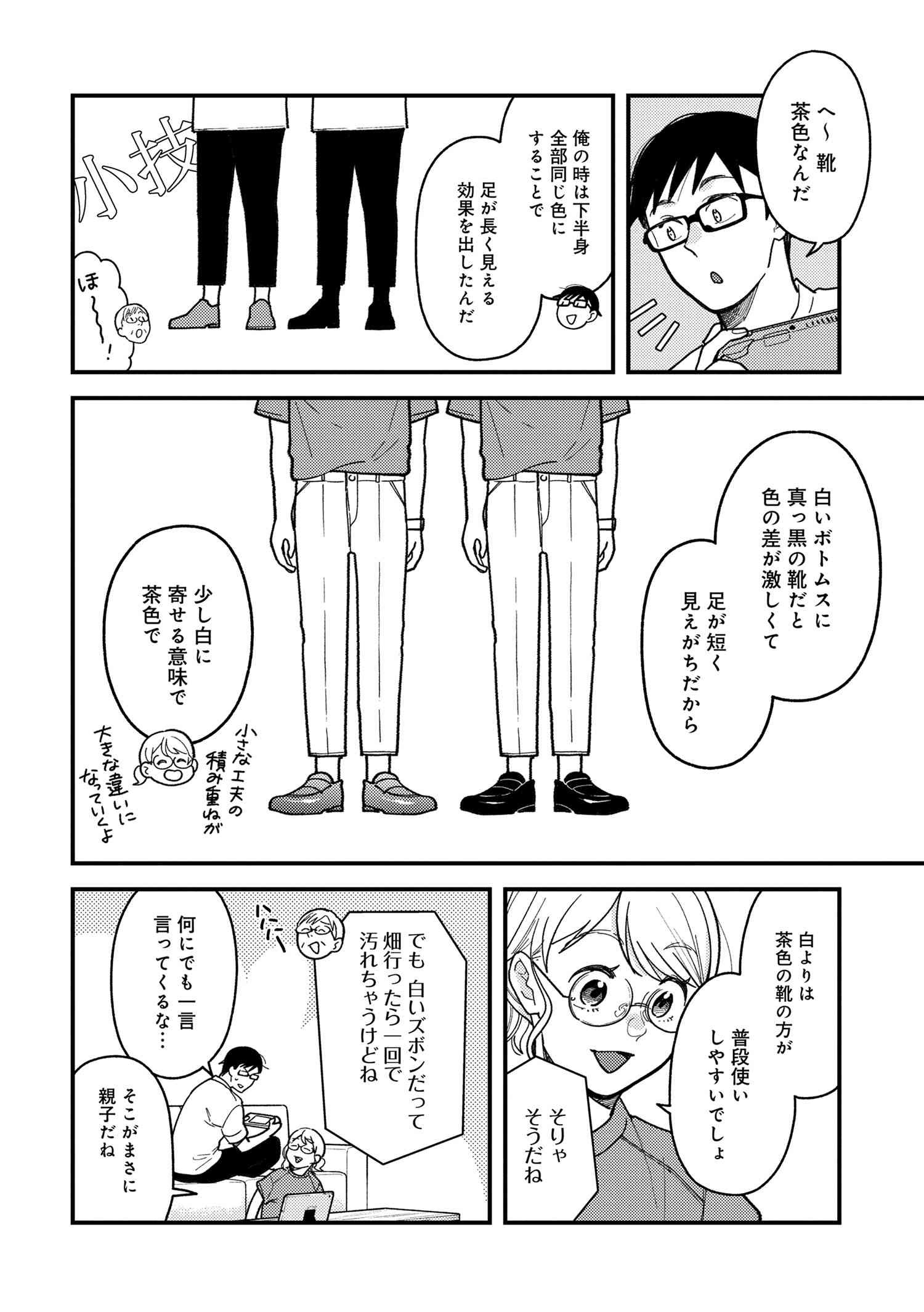 Fuku o Kiru Nara Konna Fuu ni - 服を着るならこんなふうに - Chapter 82 - Page 10