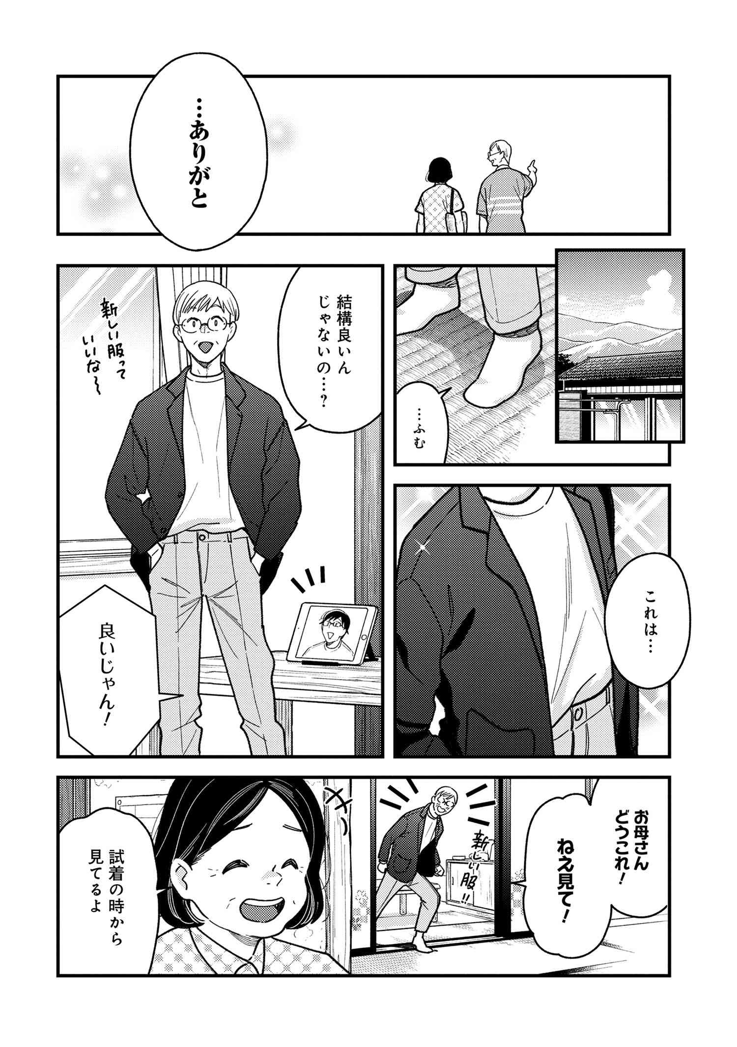 Fuku o Kiru Nara Konna Fuu ni - 服を着るならこんなふうに - Chapter 82 - Page 16