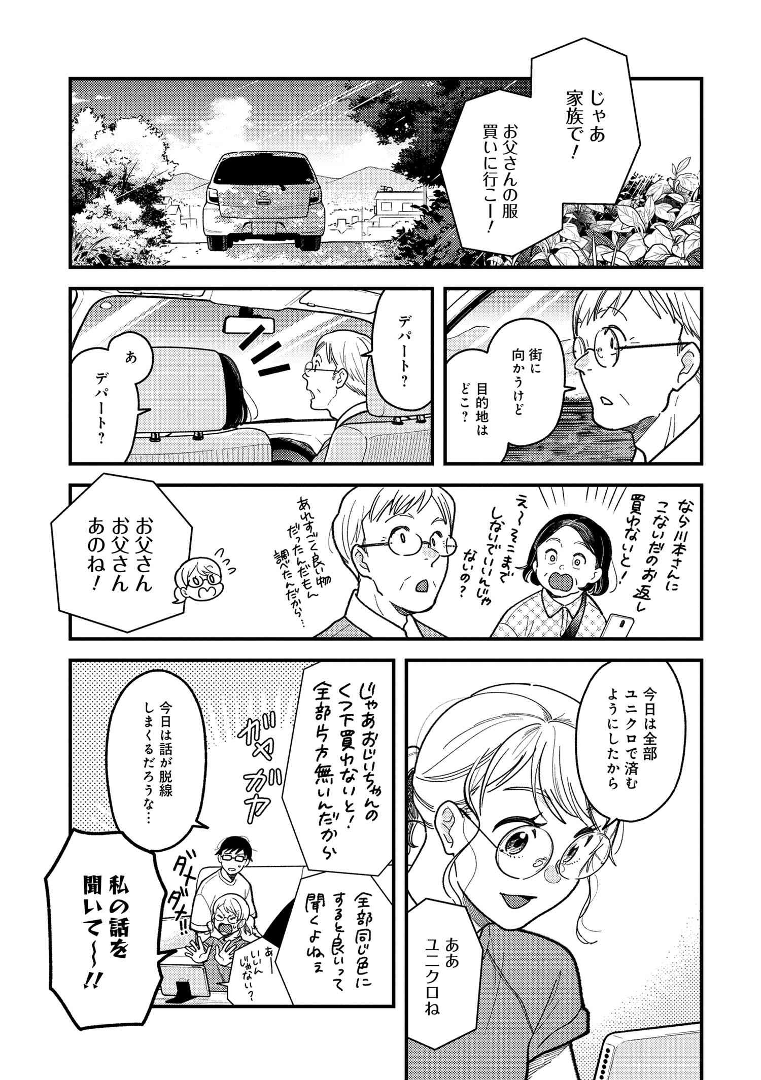 Fuku o Kiru Nara Konna Fuu ni - 服を着るならこんなふうに - Chapter 82 - Page 3