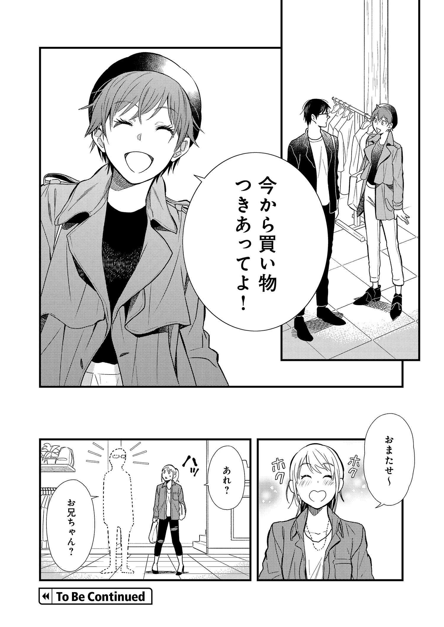 Fuku o Kiru Nara Konna Fuu ni - 服を着るならこんなふうに - Chapter 9 - Page 16