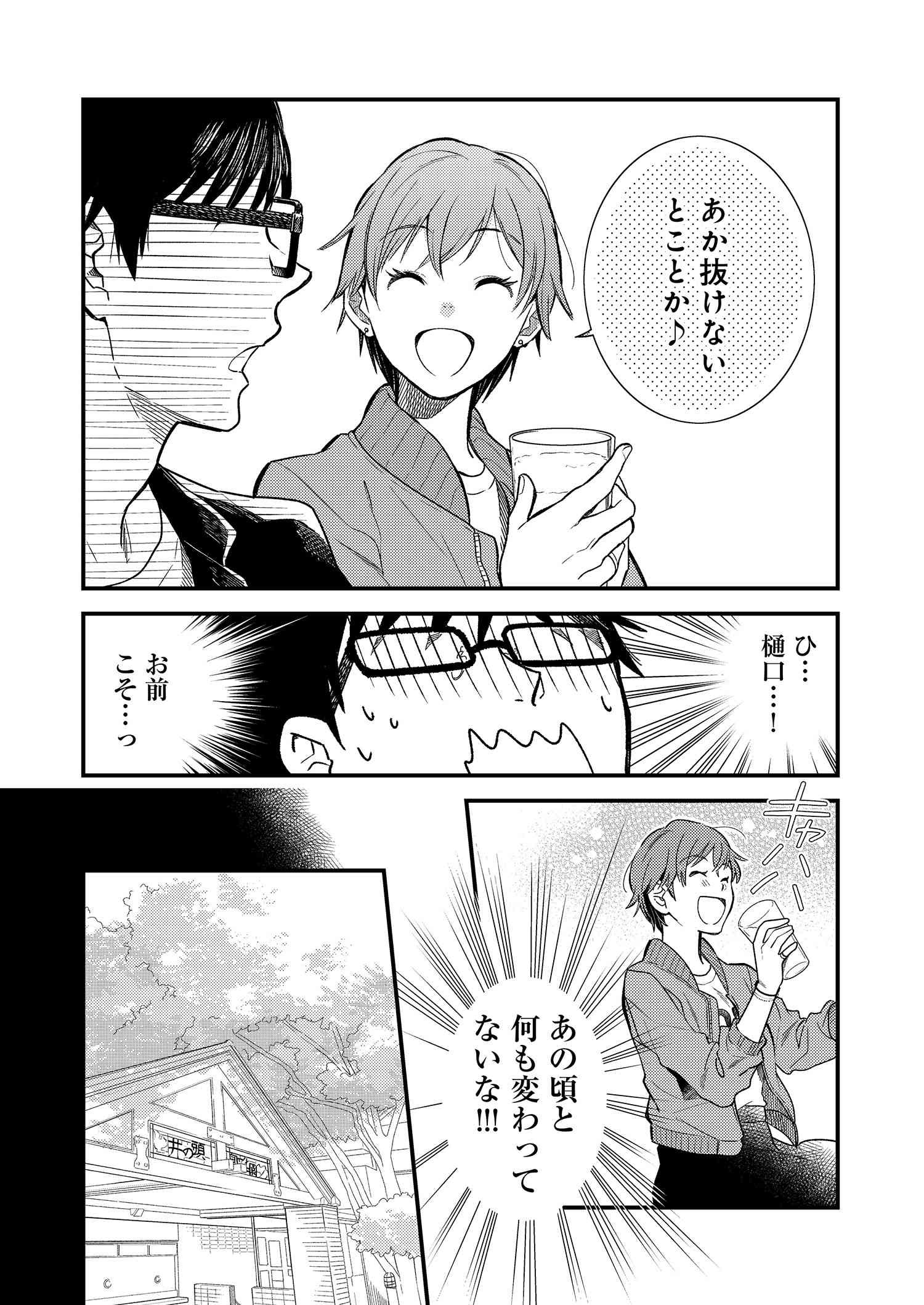 Fuku o Kiru Nara Konna Fuu ni - 服を着るならこんなふうに - Chapter 9 - Page 5