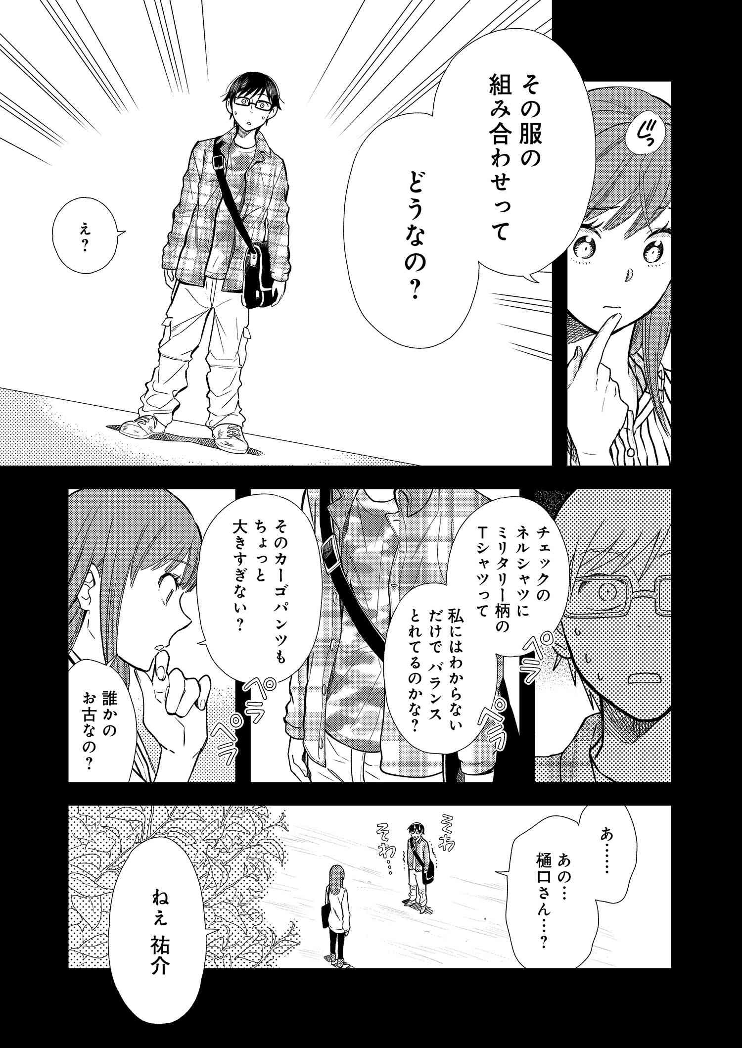 Fuku o Kiru Nara Konna Fuu ni - 服を着るならこんなふうに - Chapter 9 - Page 7