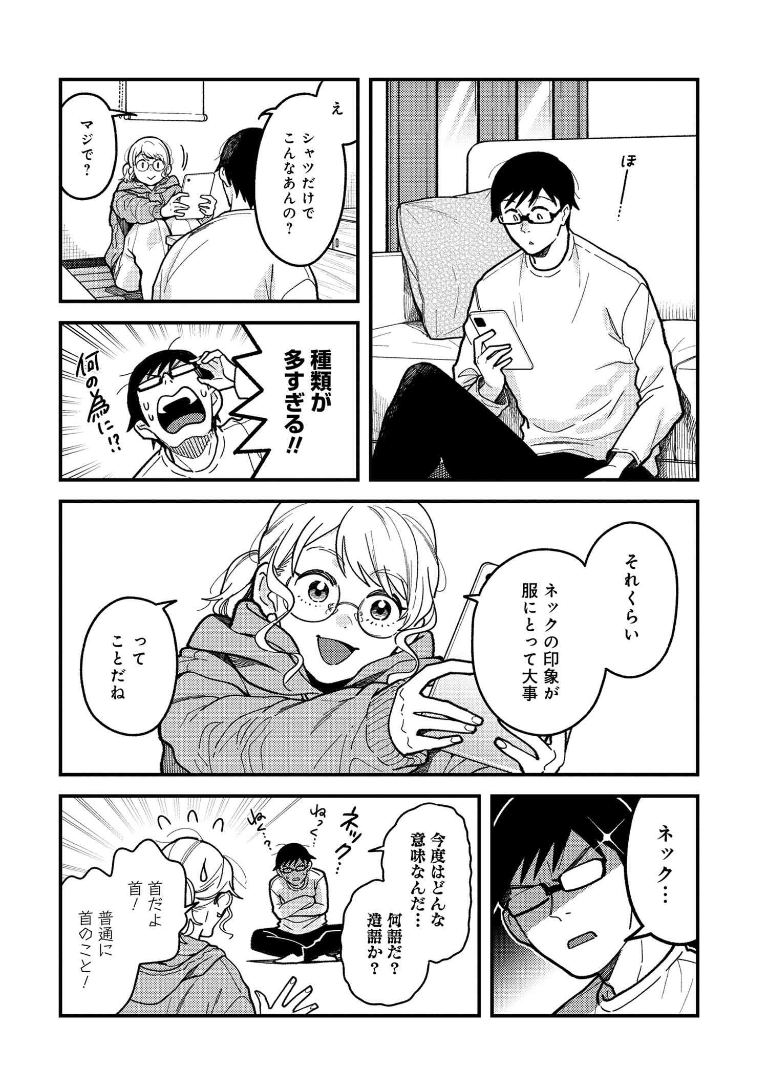 Fuku o Kiru Nara Konna Fuu ni - 服を着るならこんなふうに - Chapter 90 - Page 4