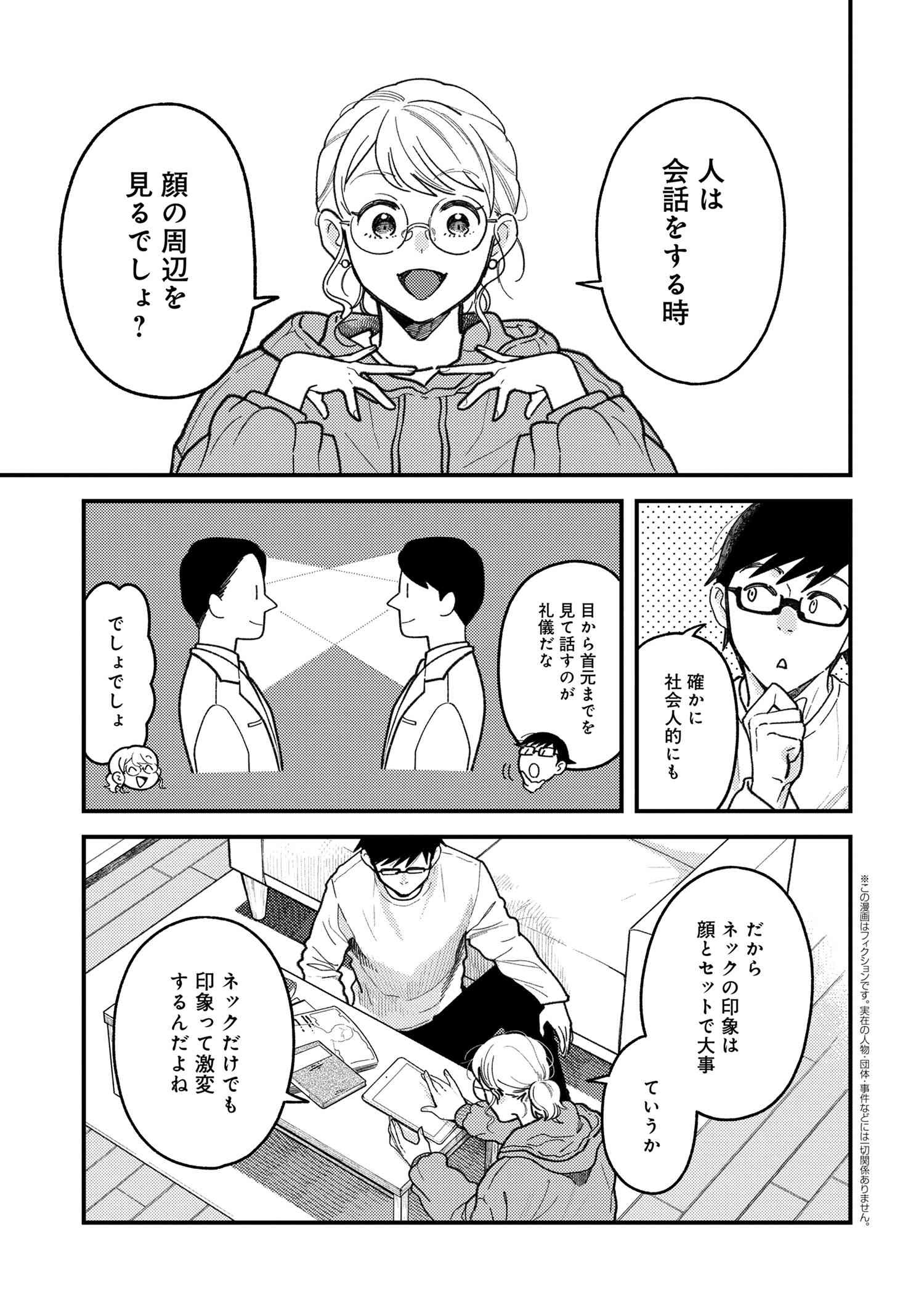 Fuku o Kiru Nara Konna Fuu ni - 服を着るならこんなふうに - Chapter 91 - Page 1