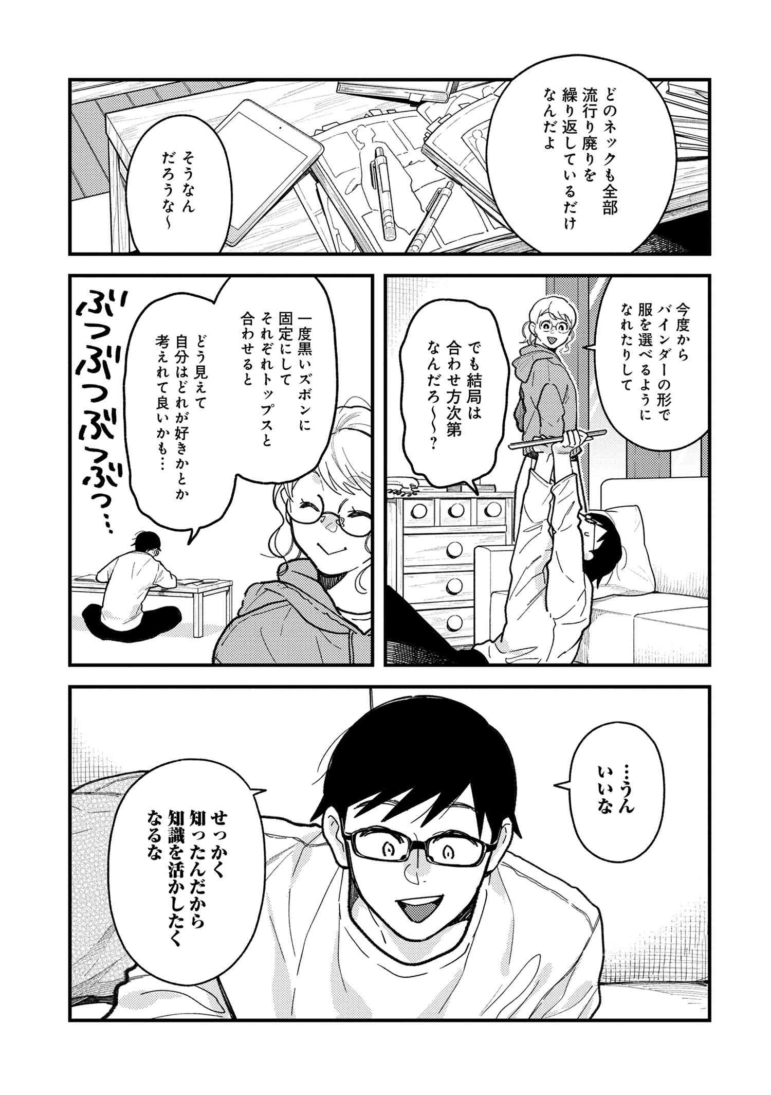 Fuku o Kiru Nara Konna Fuu ni - 服を着るならこんなふうに - Chapter 91 - Page 9