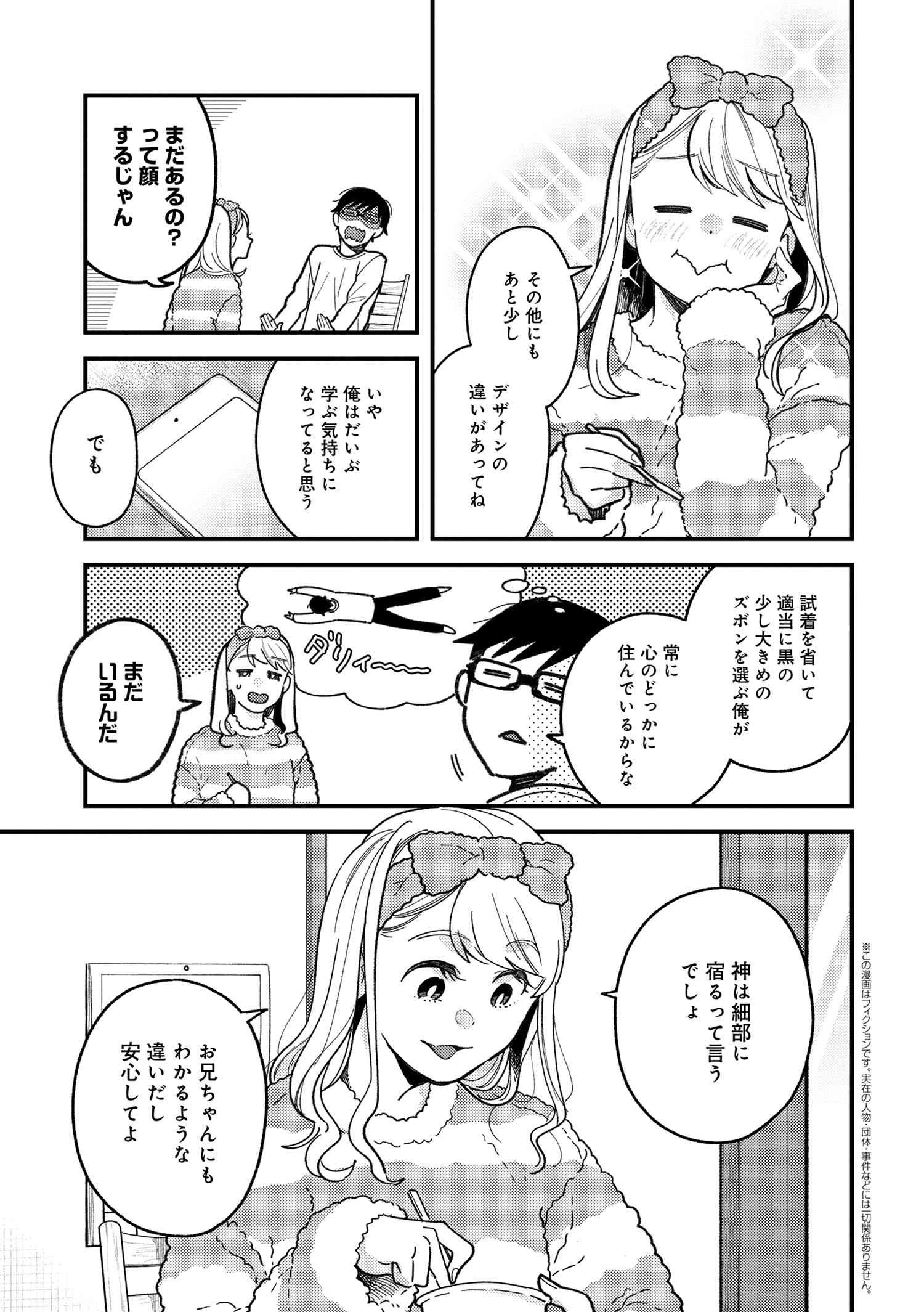 Fuku o Kiru Nara Konna Fuu ni - 服を着るならこんなふうに - Chapter 93 - Page 1