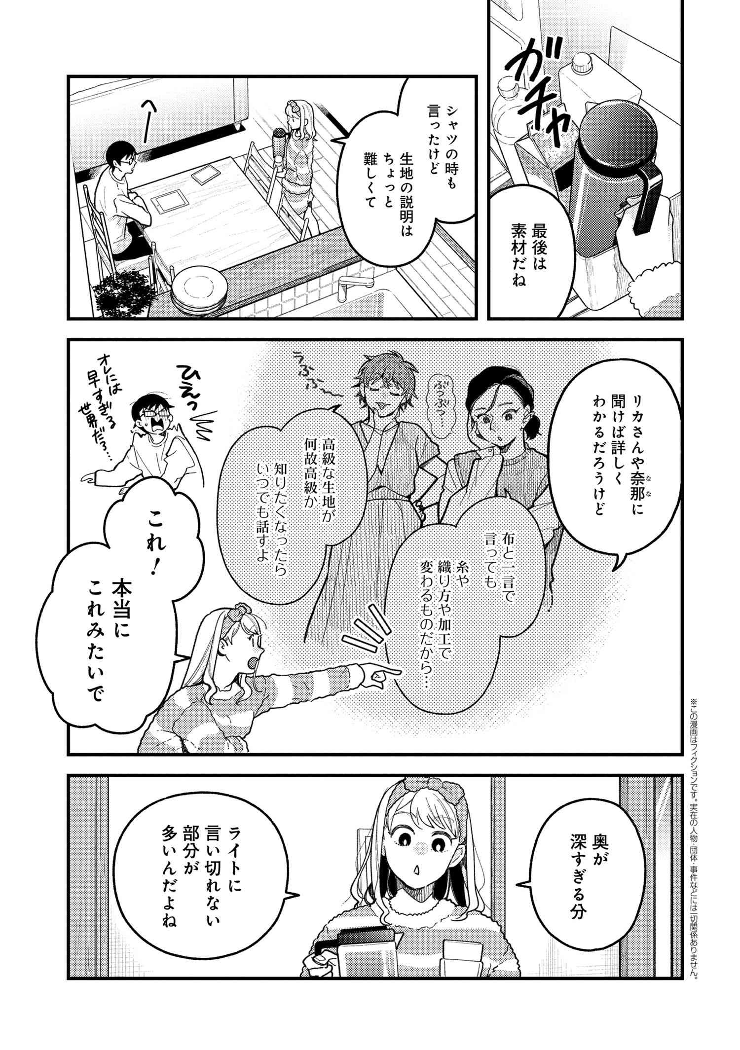 Fuku o Kiru Nara Konna Fuu ni - 服を着るならこんなふうに - Chapter 94 - Page 1