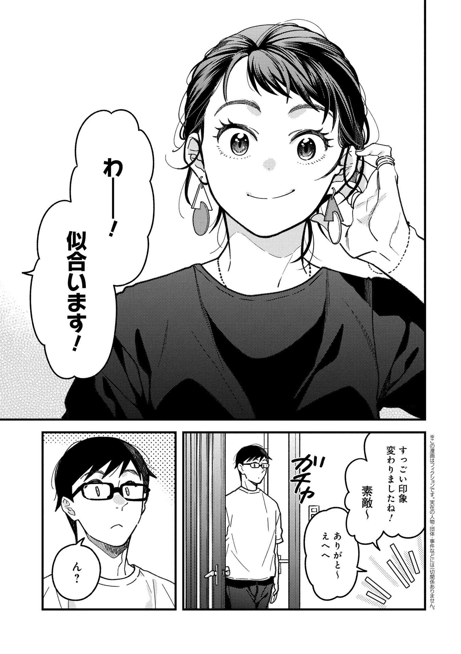 Fuku o Kiru Nara Konna Fuu ni - 服を着るならこんなふうに - Chapter 97 - Page 1