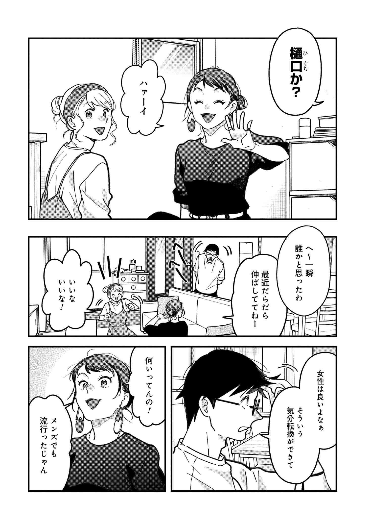 Fuku o Kiru Nara Konna Fuu ni - 服を着るならこんなふうに - Chapter 97 - Page 2