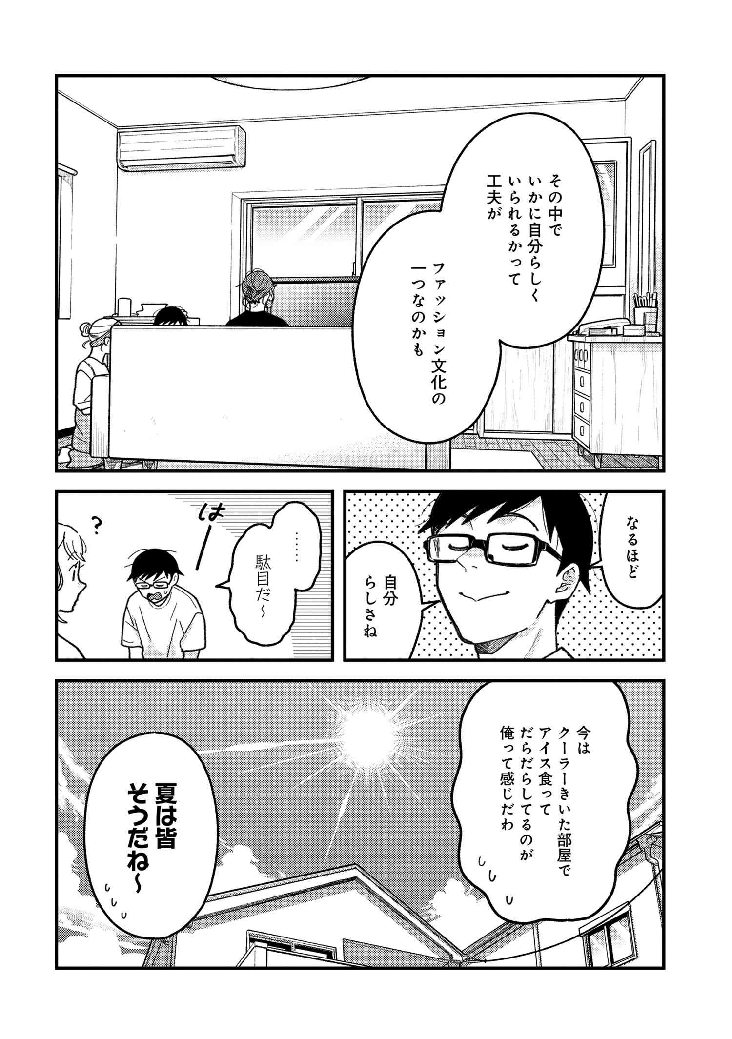 Fuku o Kiru Nara Konna Fuu ni - 服を着るならこんなふうに - Chapter 97 - Page 20