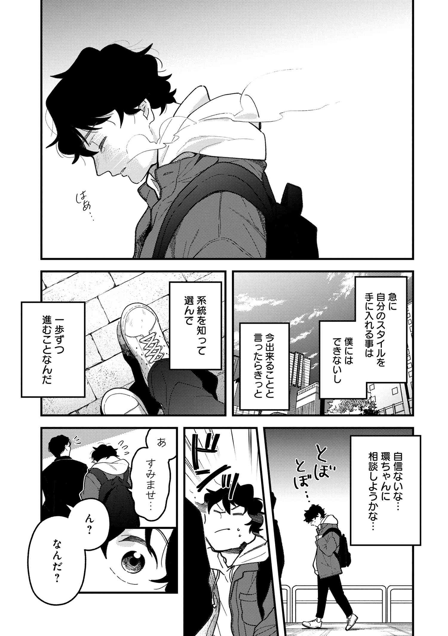 Fuku o Kiru Nara Konna Fuu ni - 服を着るならこんなふうに - Chapter 99 - Page 15