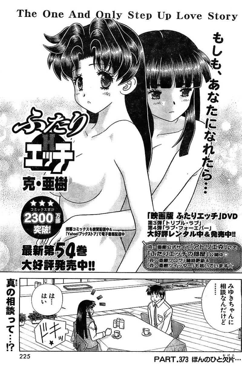 Futari Ecchi - Chapter 373 - Page 1