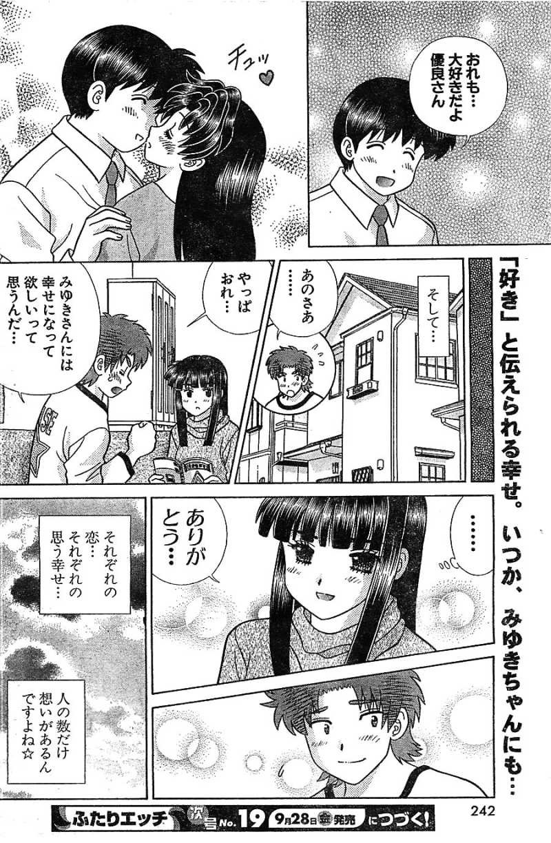 Futari Ecchi - Chapter 373 - Page 18