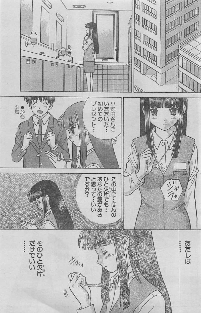 Futari Ecchi - Chapter 373 - Page 3