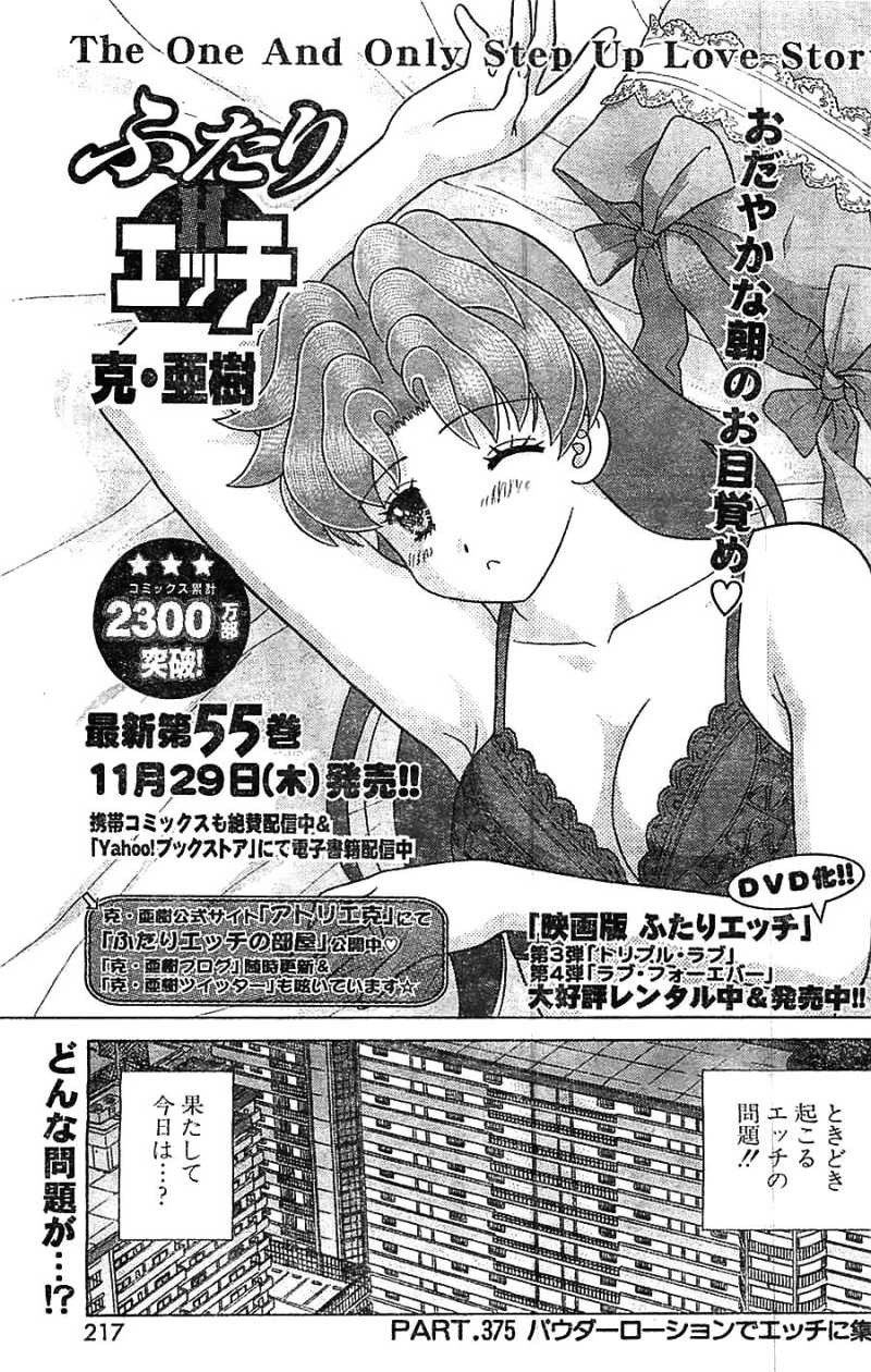 Futari Ecchi - Chapter 375 - Page 1