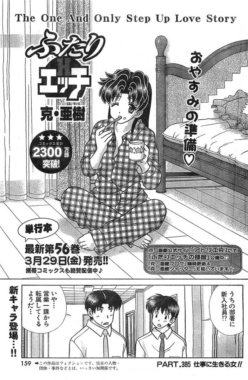 Futari Ecchi - Chapter 385 - Page 1