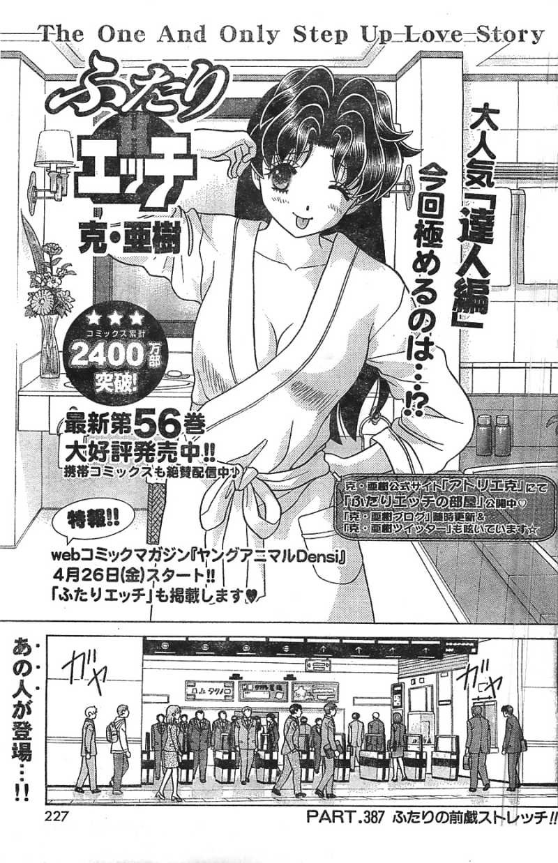 Futari Ecchi - Chapter 387 - Page 1