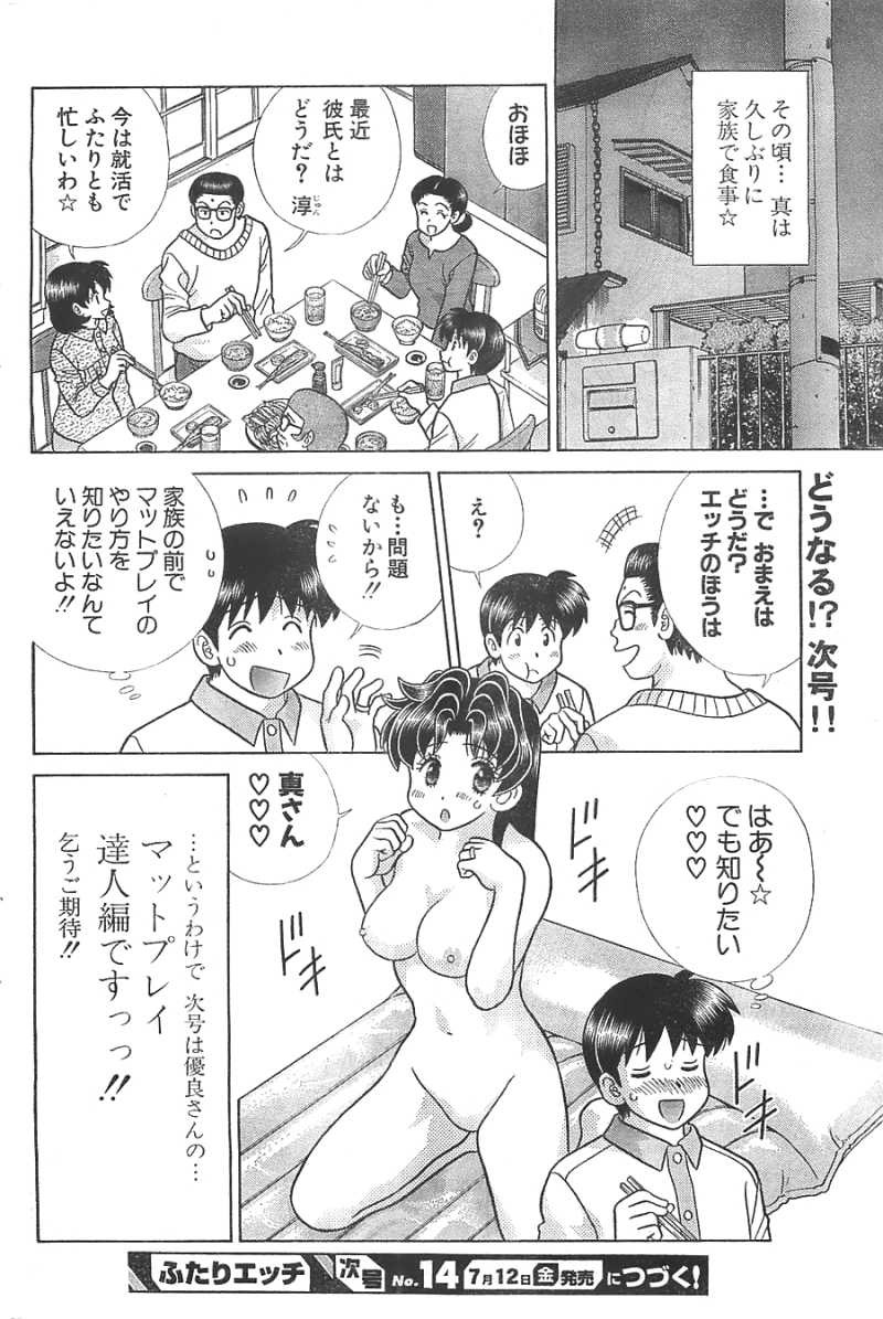 Futari Ecchi - Chapter 391 - Page 18