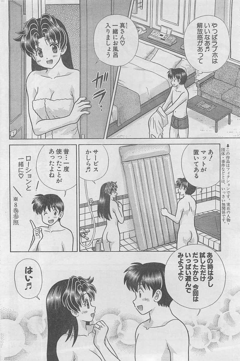 Futari Ecchi - Chapter 391 - Page 2