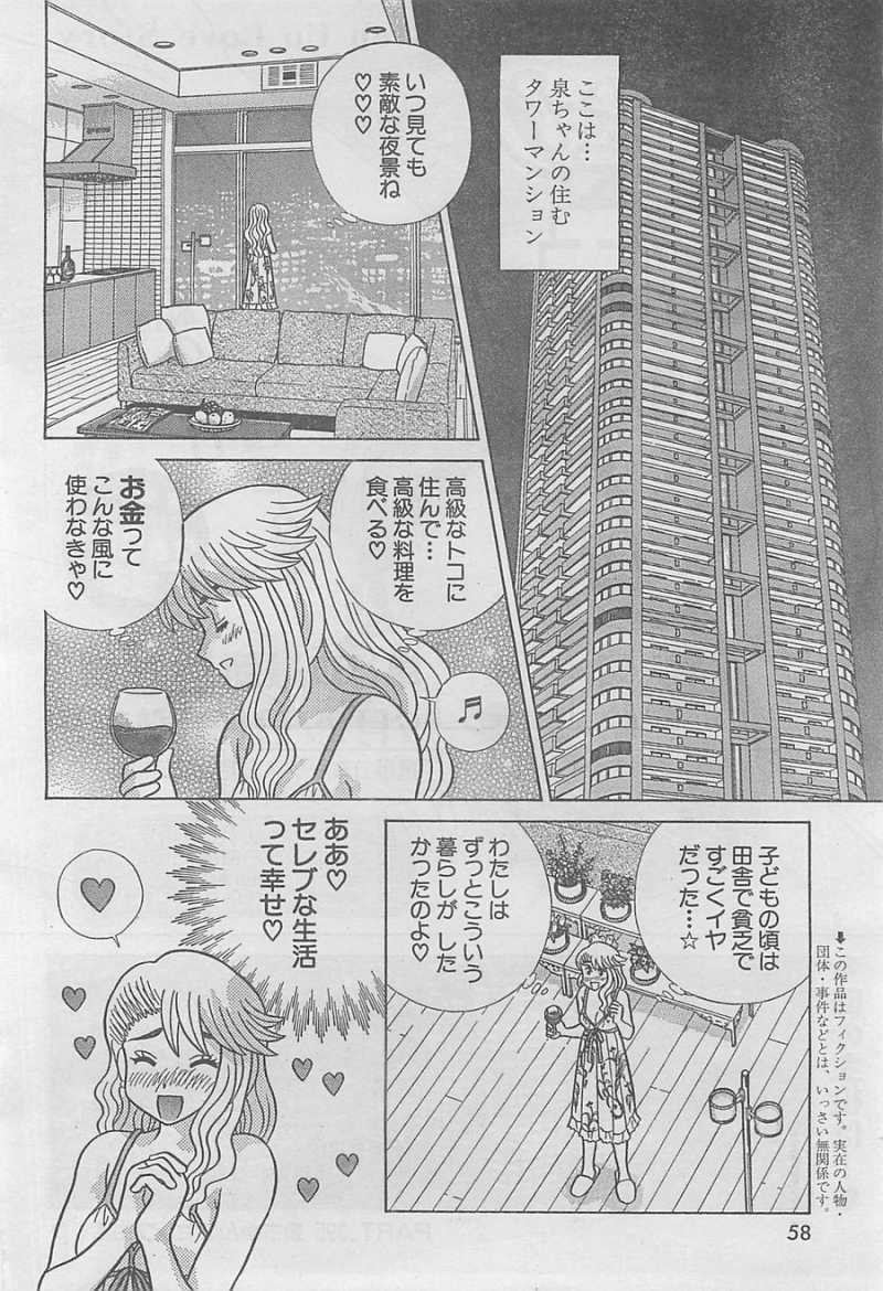 Futari Ecchi - Chapter 395 - Page 2