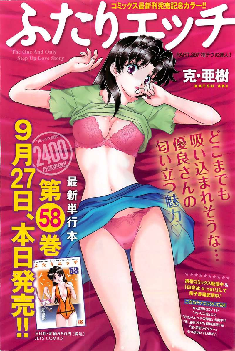 Futari Ecchi - Chapter 397 - Page 1