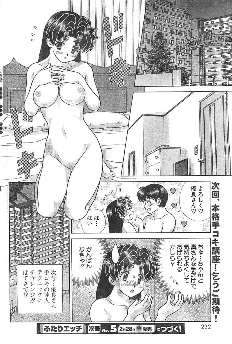 Futari Ecchi - Chapter 406 - Page 18