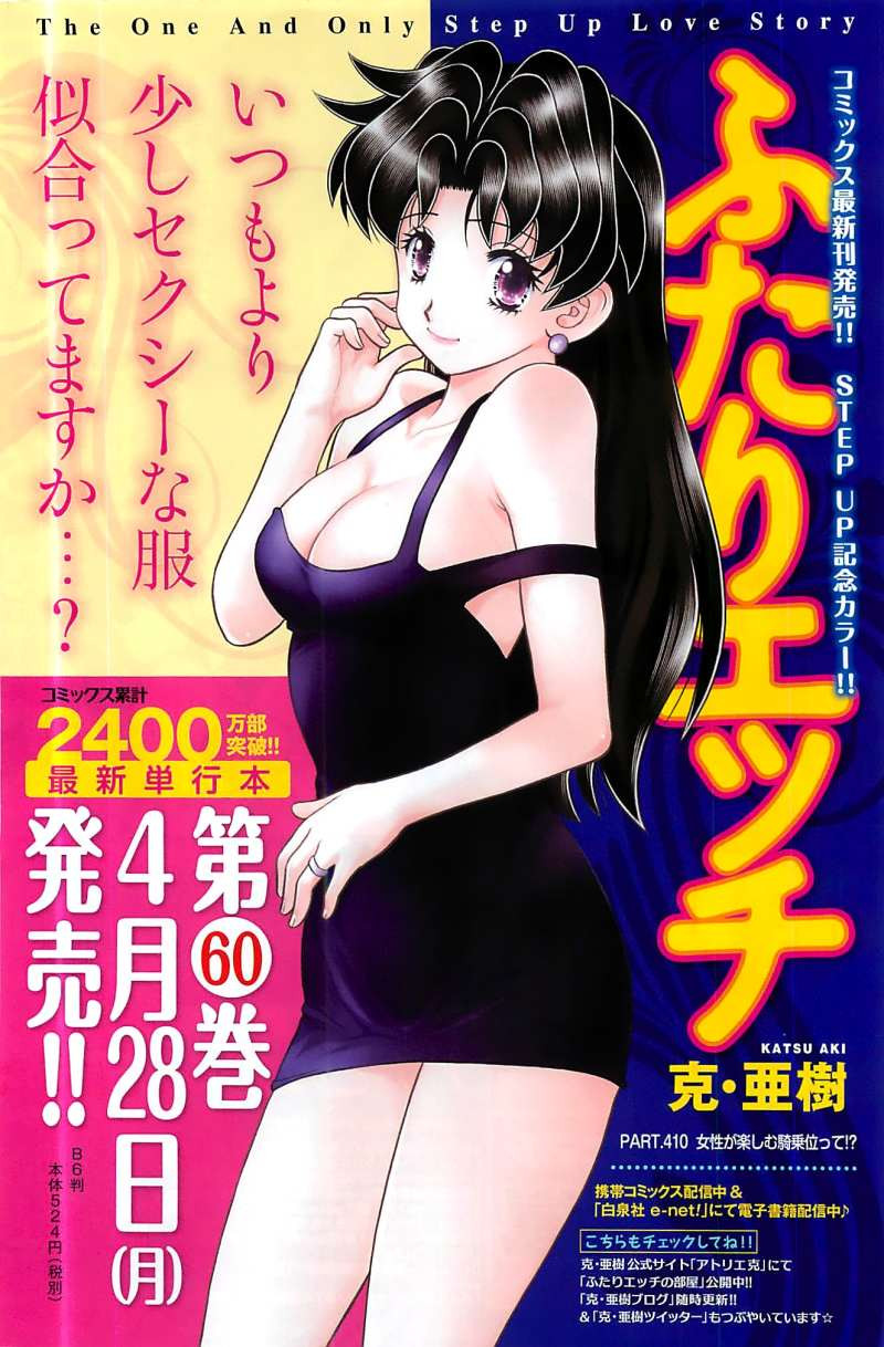 Futari Ecchi - Chapter 410 - Page 1