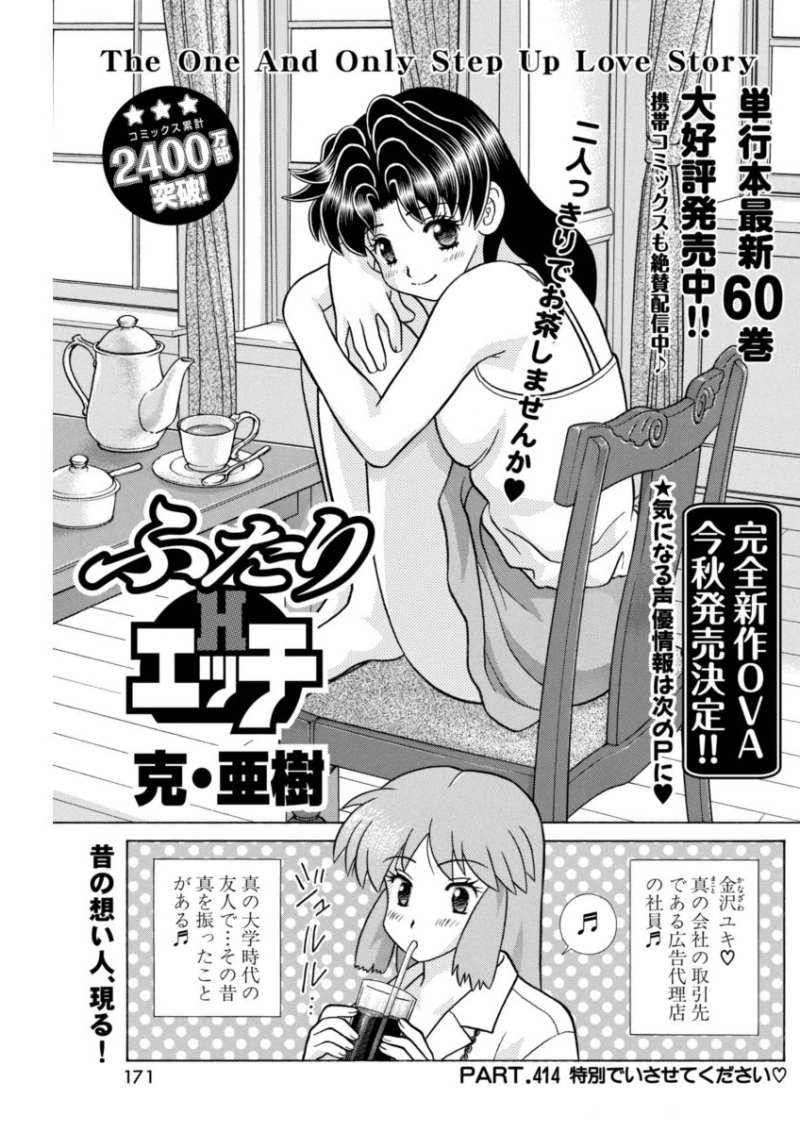 Futari Ecchi - Chapter 414 - Page 1