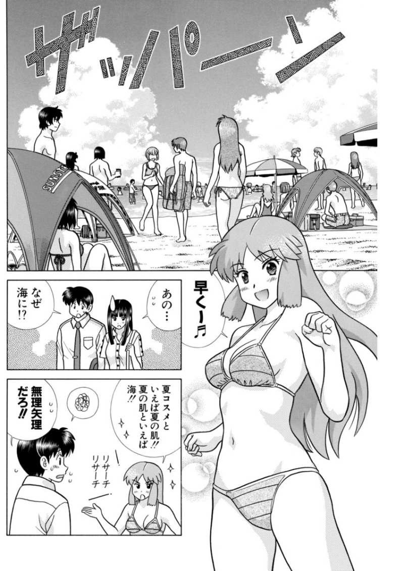 Futari Ecchi - Chapter 414 - Page 4