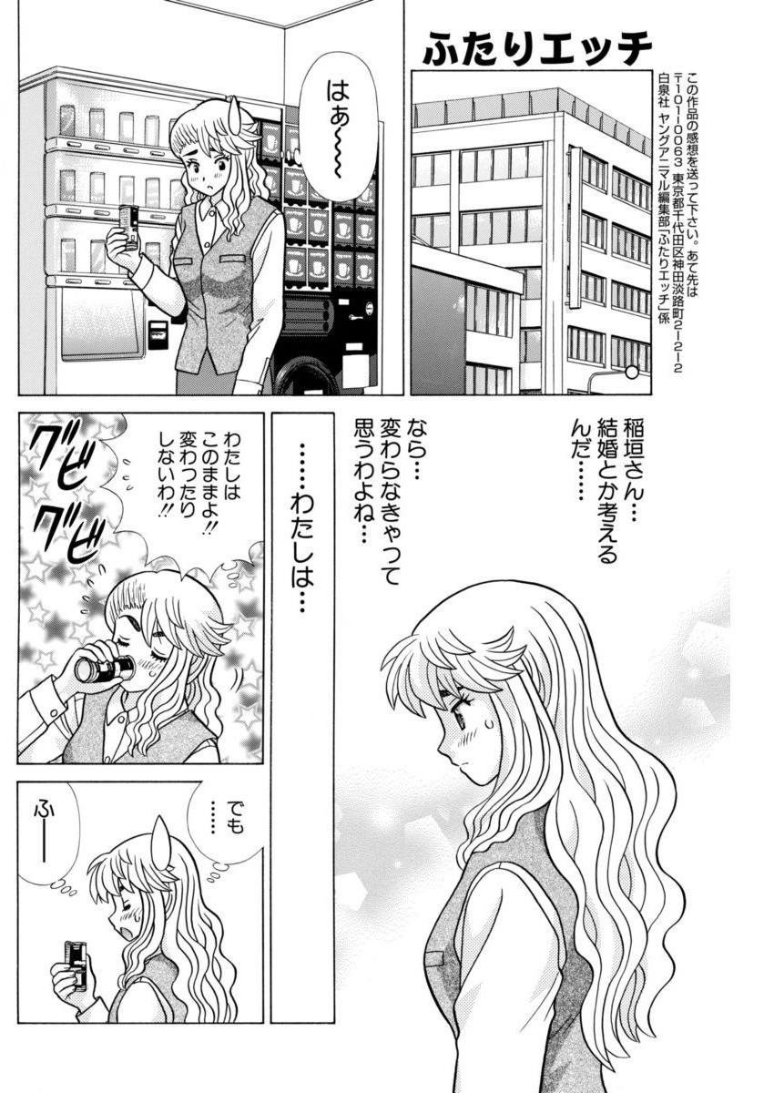 Futari Ecchi - Chapter 415 - Page 16