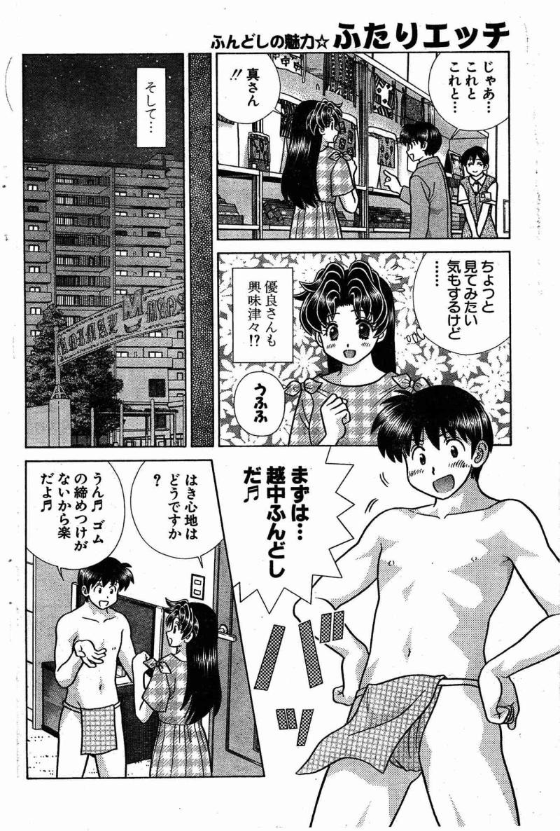 Futari Ecchi - Chapter 416 - Page 7