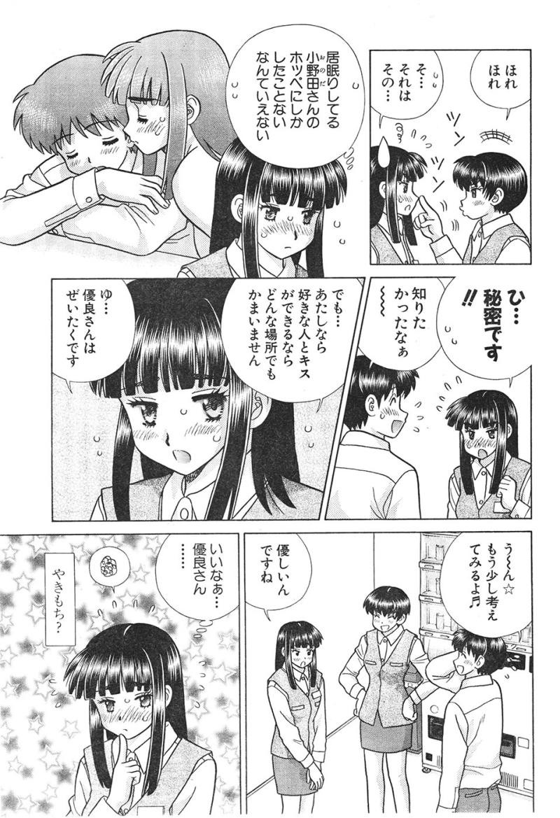 Futari Ecchi - Chapter 417 - Page 7