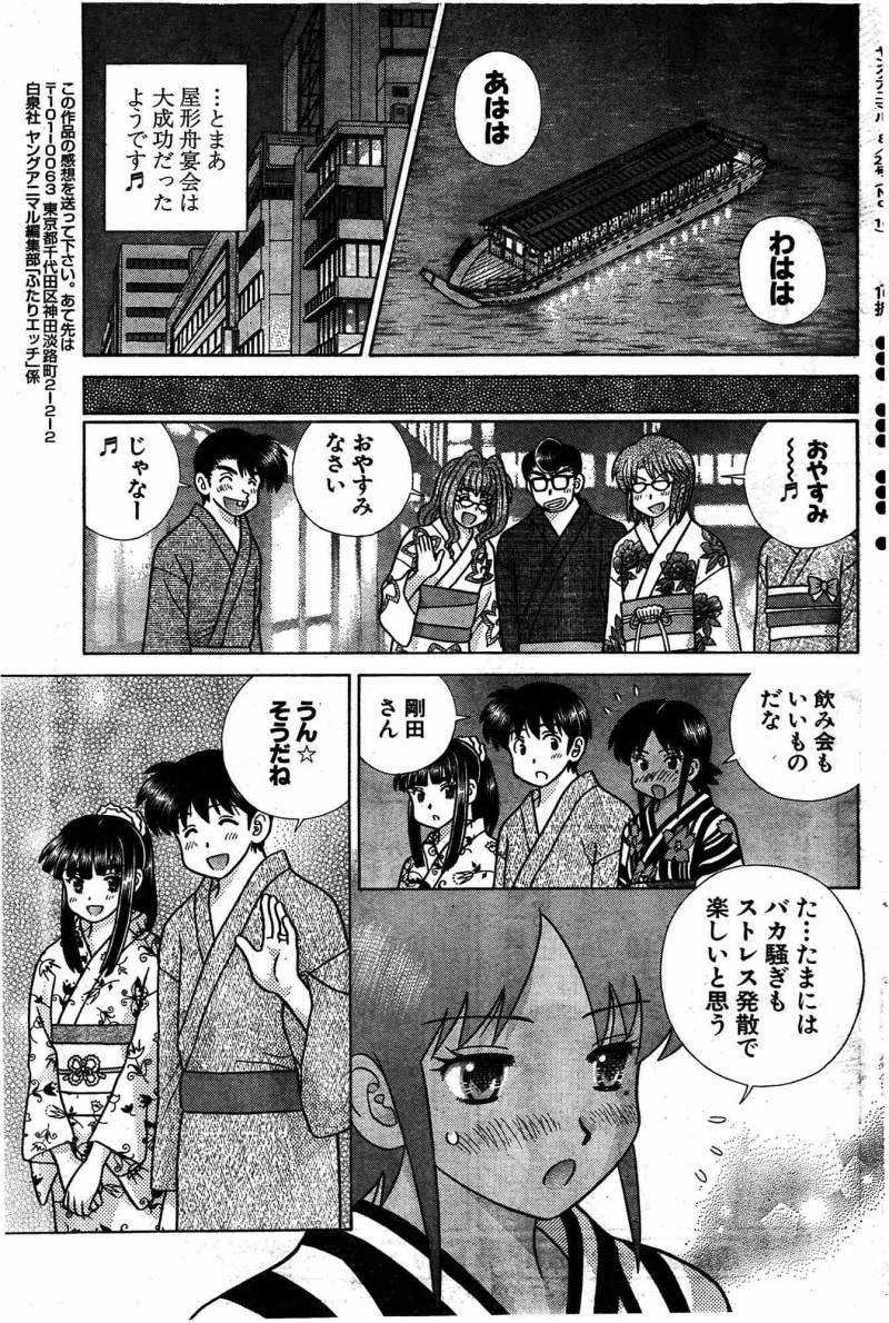 Futari Ecchi - Chapter 418 - Page 19