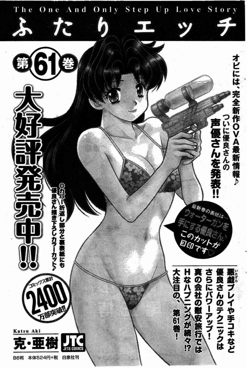 Futari Ecchi - Chapter 418 - Page 21