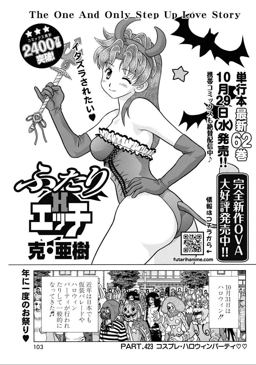 Futari Ecchi - Chapter 423 - Page 1