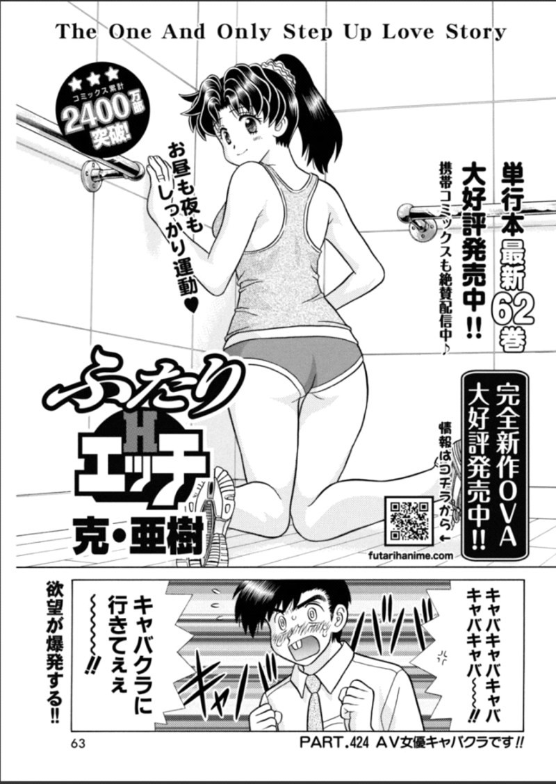 Futari Ecchi - Chapter 424 - Page 1