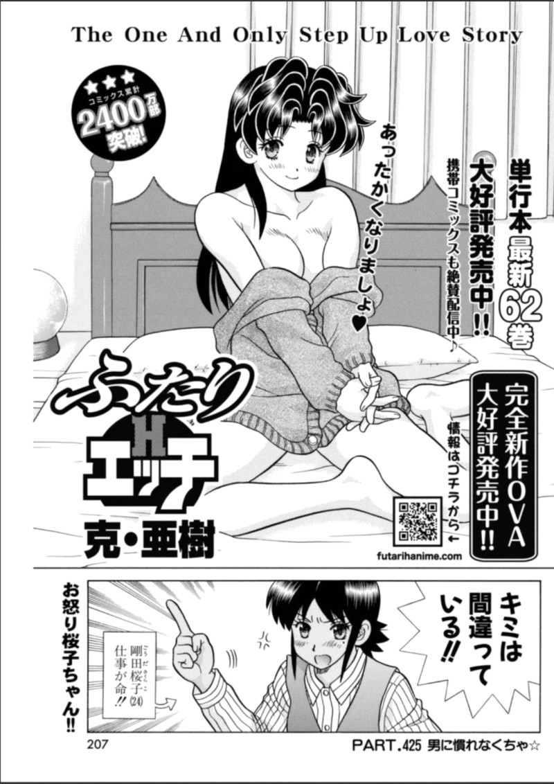 Futari Ecchi - Chapter 425 - Page 1