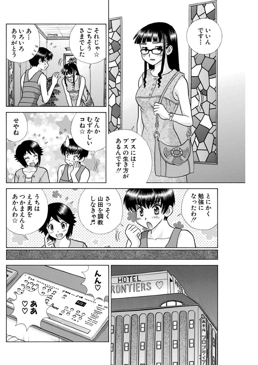 Futari Ecchi - Chapter 433 - Page 14