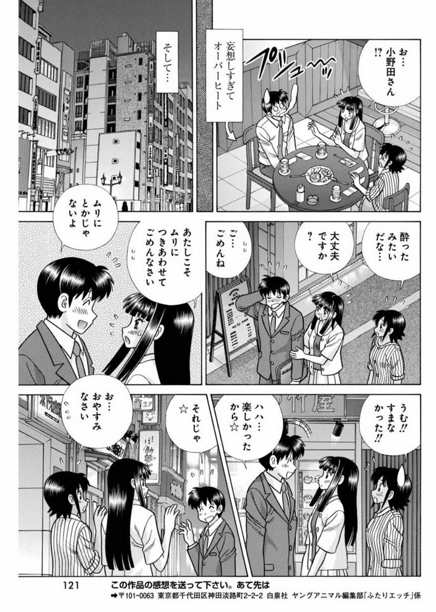 Futari Ecchi - Chapter 441 - Page 13