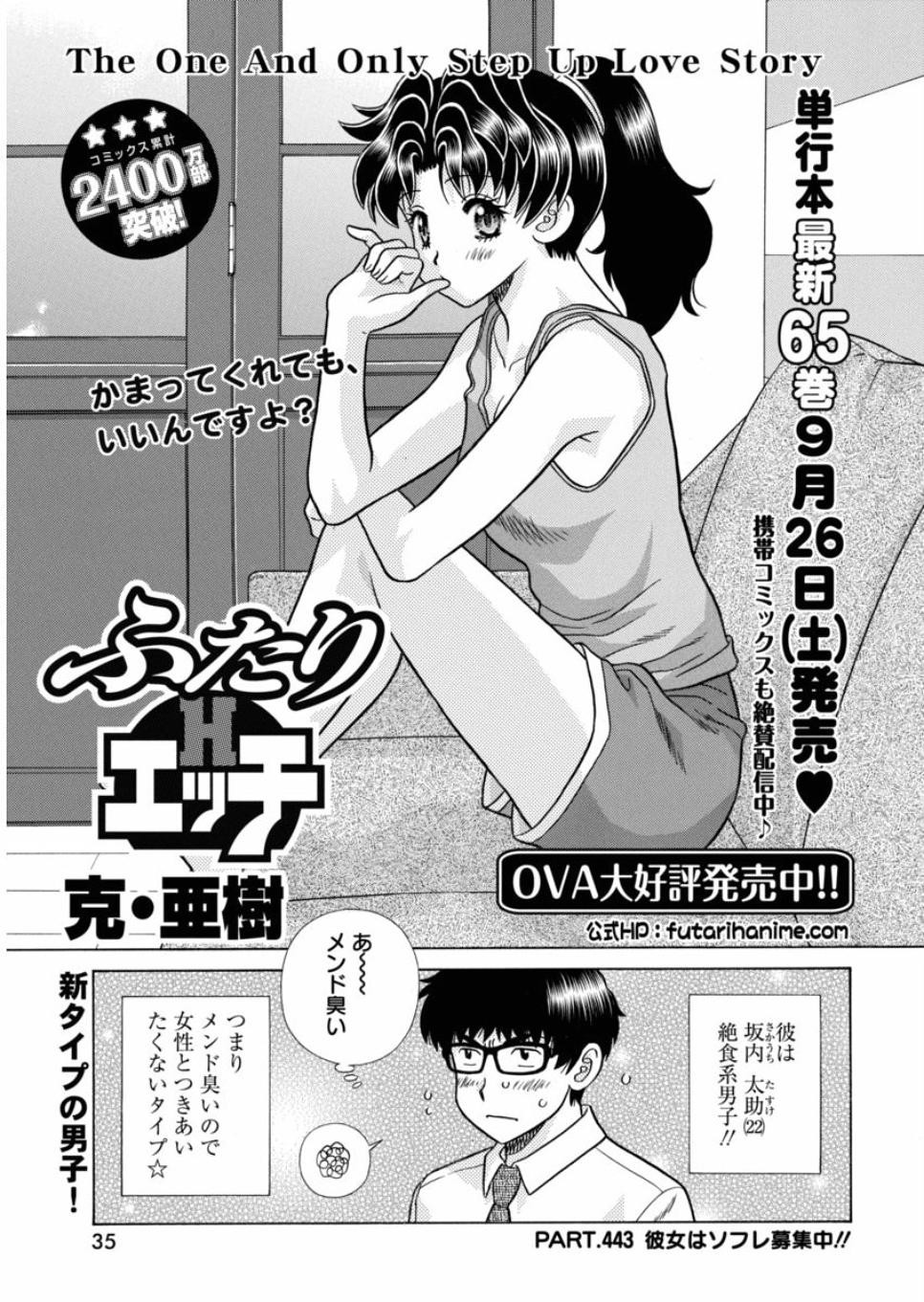 Futari Ecchi - Chapter 443 - Page 1