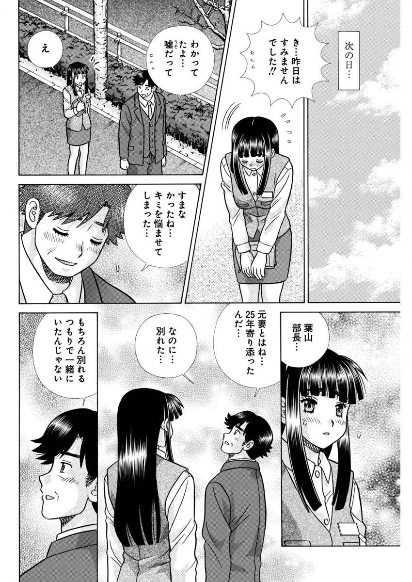 Futari Ecchi - Chapter 446 - Page 14