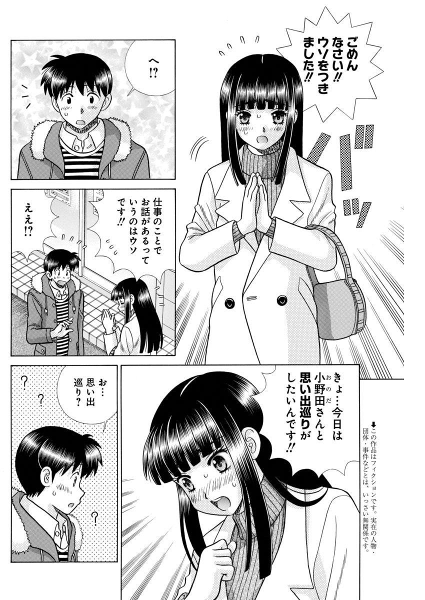 Futari Ecchi - Chapter 455 - Page 2