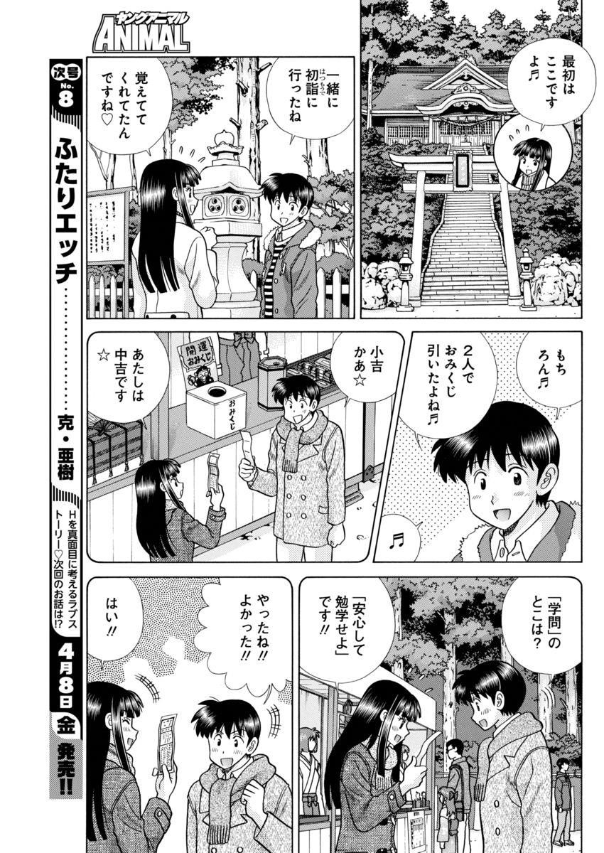 Futari Ecchi - Chapter 455 - Page 5